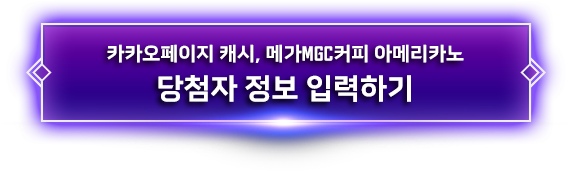 카카오페이지 캐시, 메가MGC커피 아메리카노